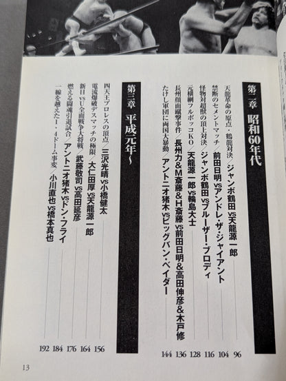 プロレス大事変 50の真相