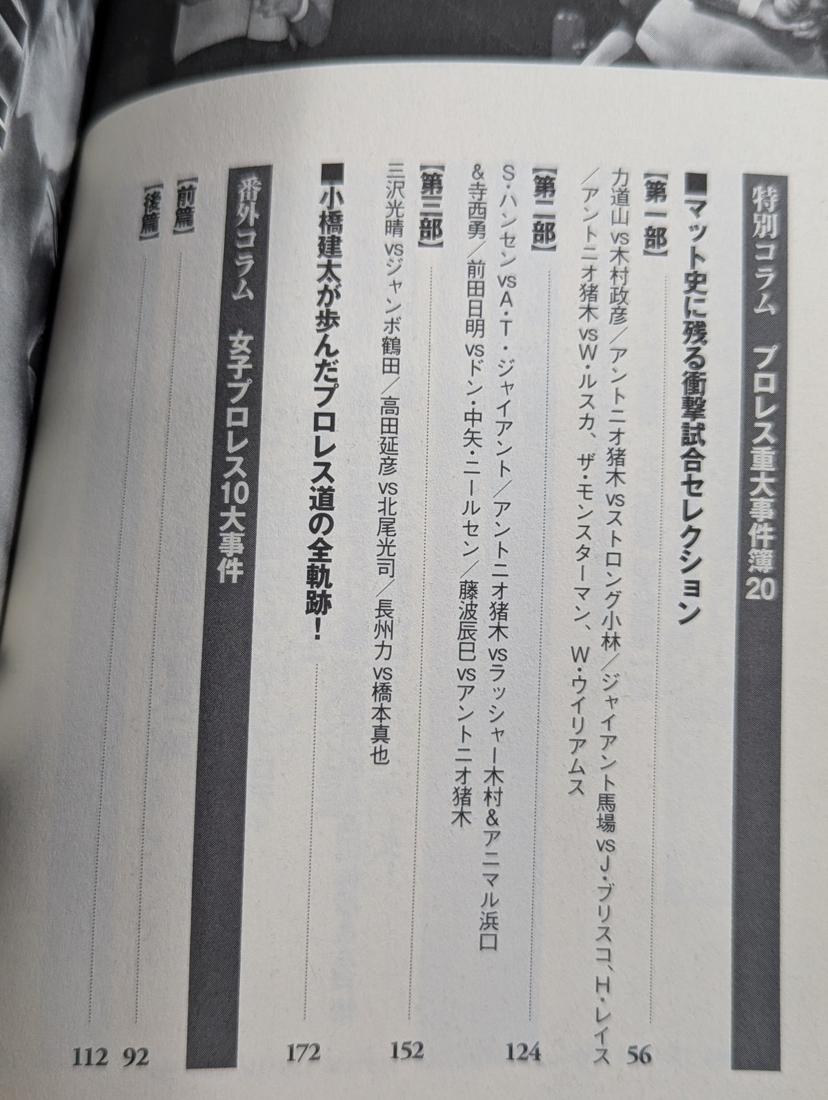 プロレス大事変 50の真相