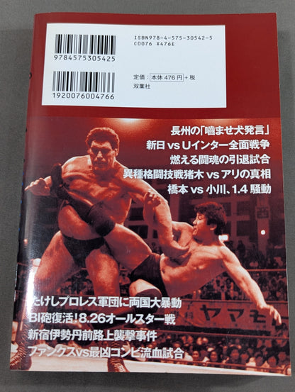 プロレス大事変 50の真相