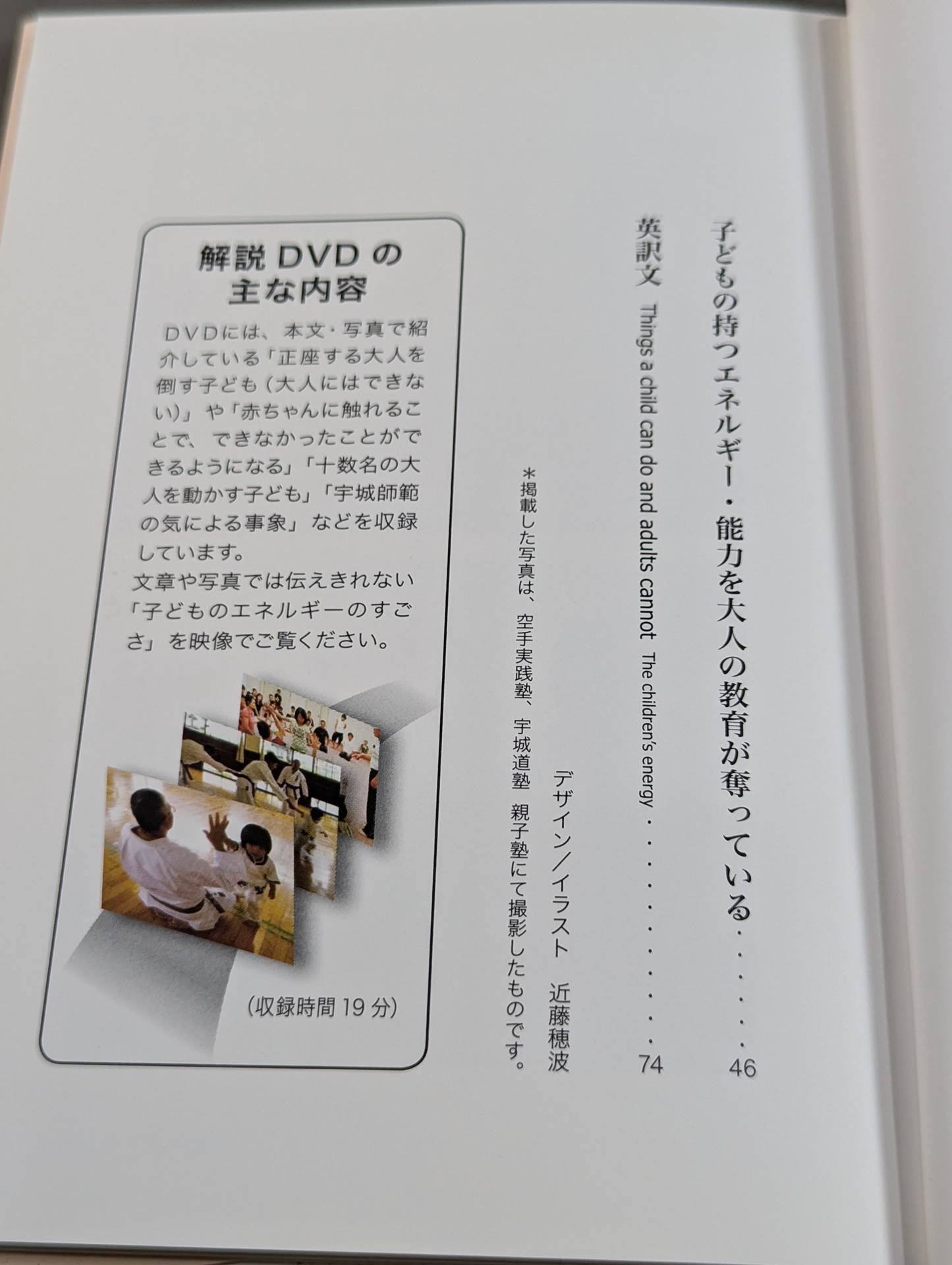 【解説DVD付】子供にできて大人にできないこと  子どもの持つエネルギー