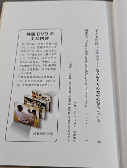 【解説DVD付】子供にできて大人にできないこと  子どもの持つエネルギー