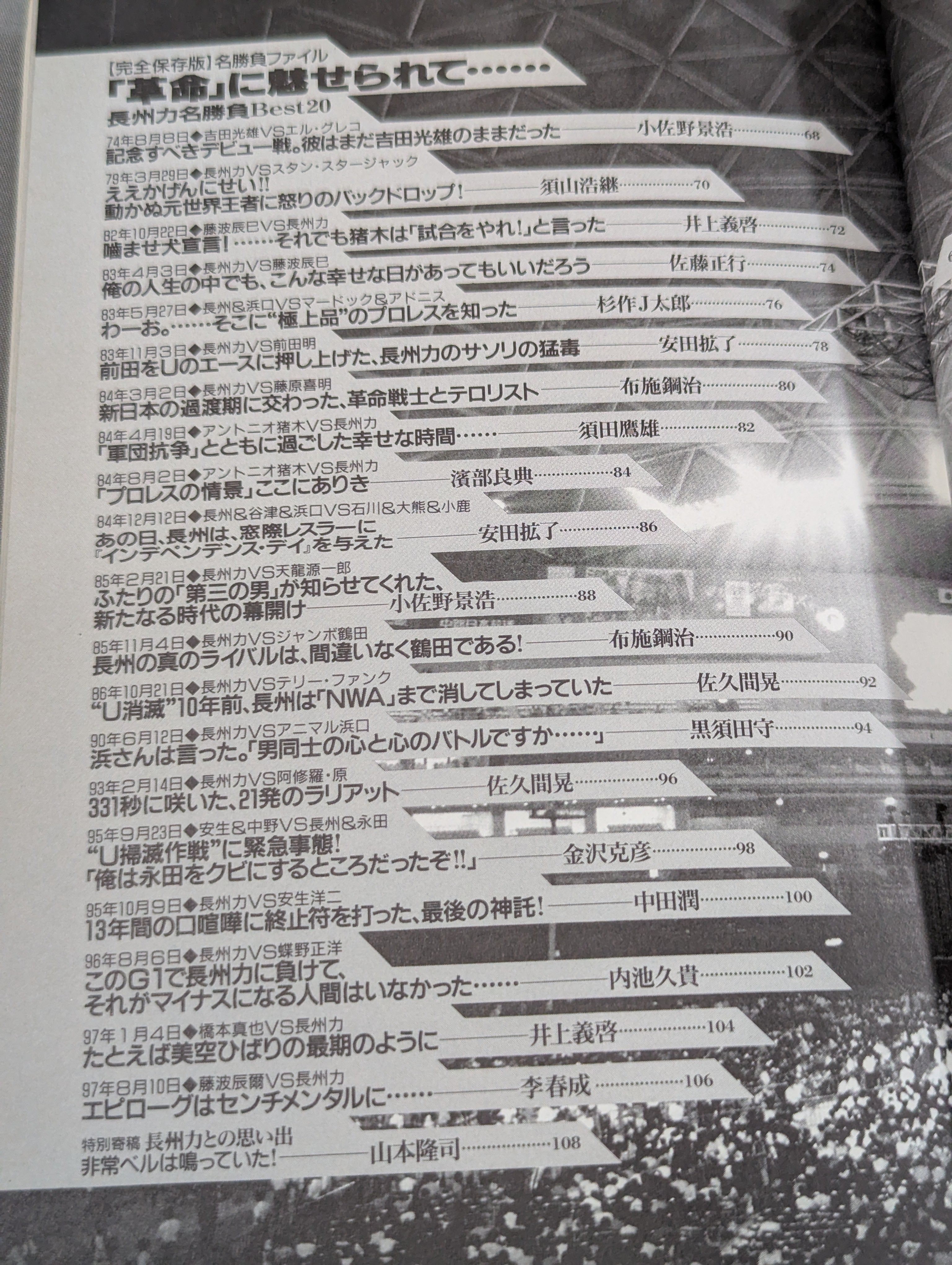 別冊宝島 特別編集 プロレス読本Files Vol.3 – 闘道館