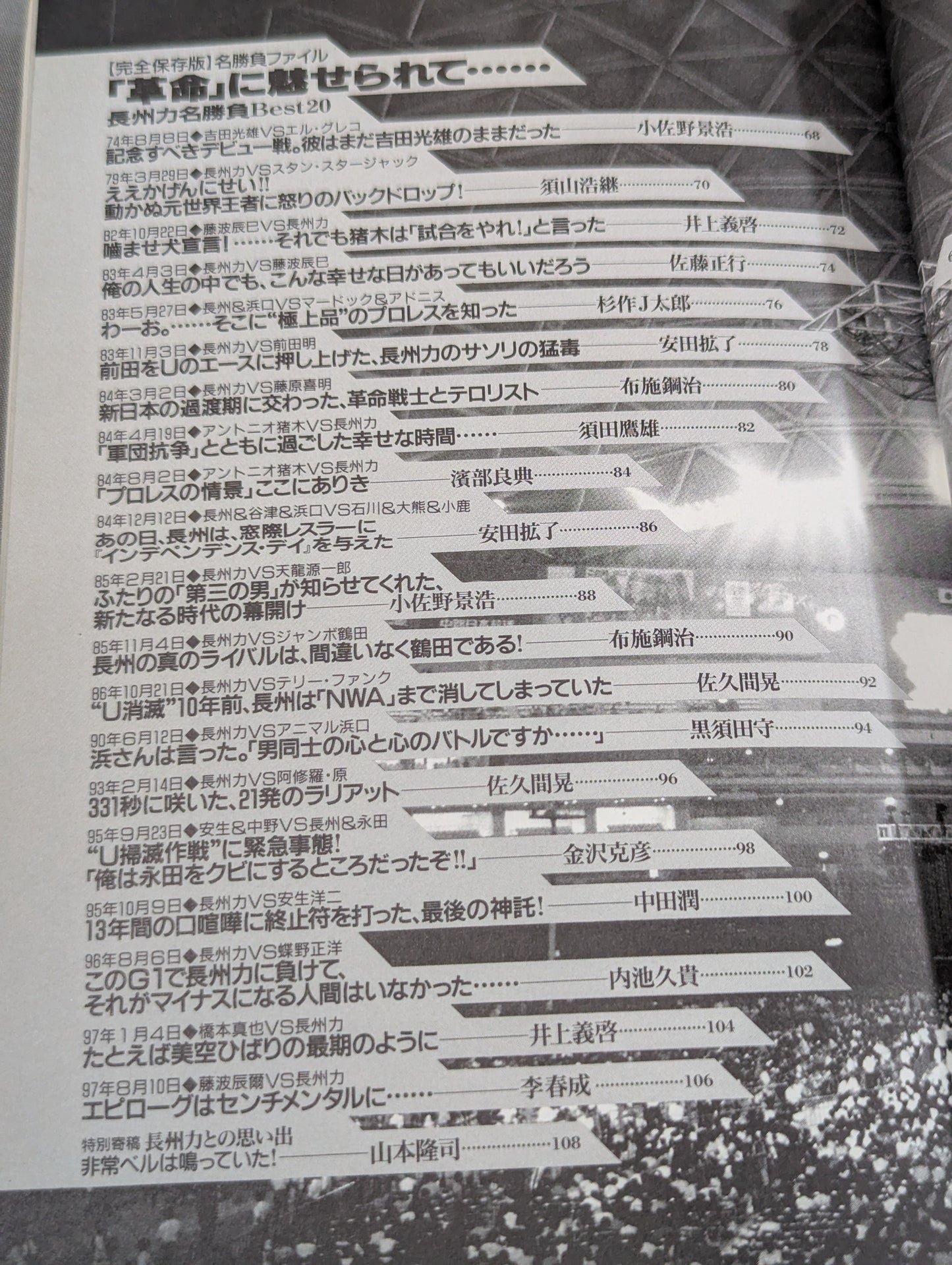 Bessatsu Takarajima Special Edition Pro Wrestling  Reader Files Vol.3