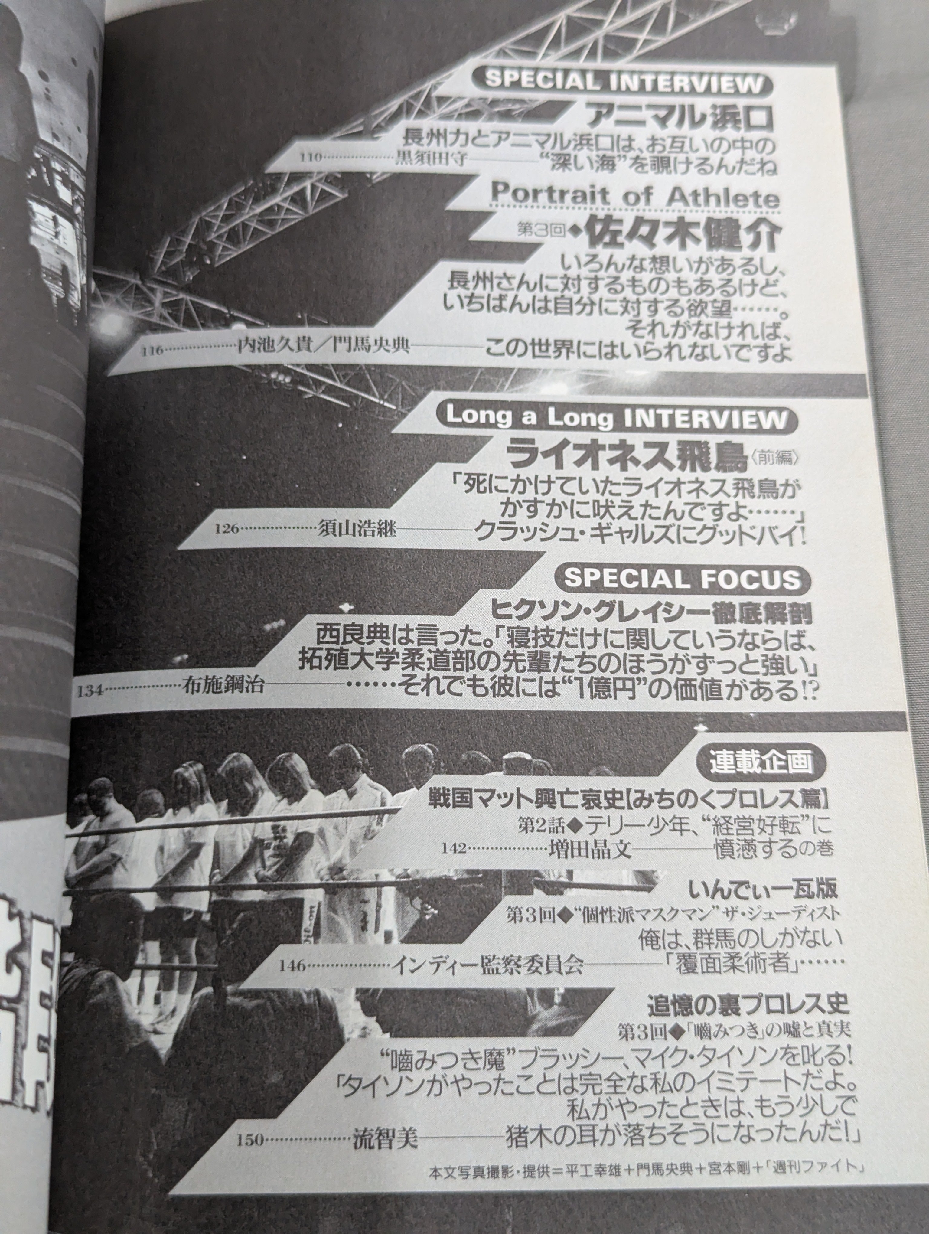 宝島83 84 85 86年12冊　M.M84年5月　他 別冊宝島 特別編集 プロレス読本Files Vol.3 – 闘道館