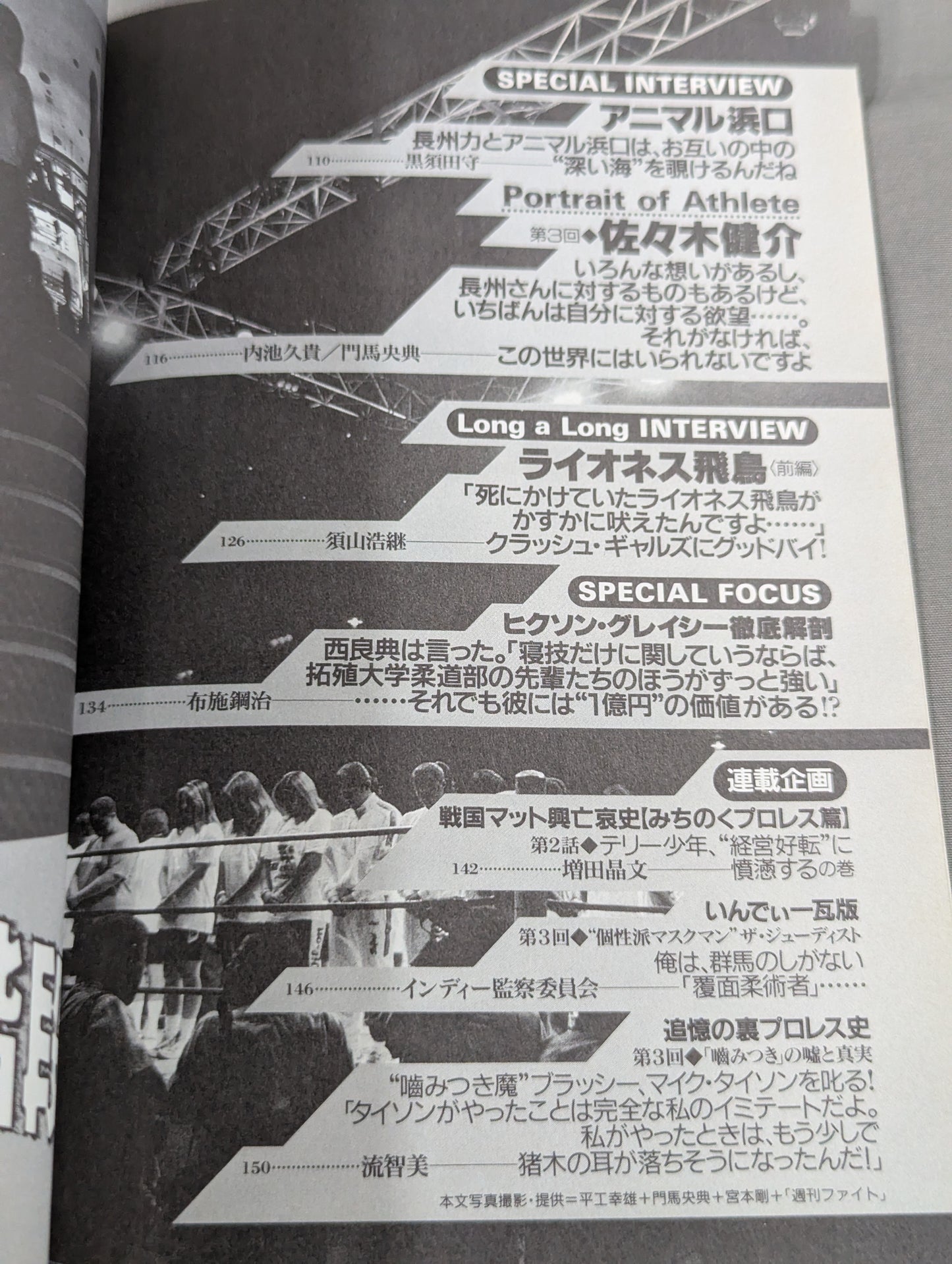 Bessatsu Takarajima Special Edition Pro Wrestling  Reader Files Vol.3