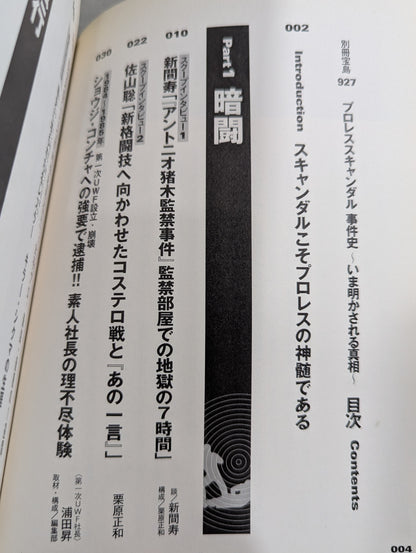 Separate volume Treasure Island 927 Pro Wrestling  Scandal Case History - The Truth Now Revealed -