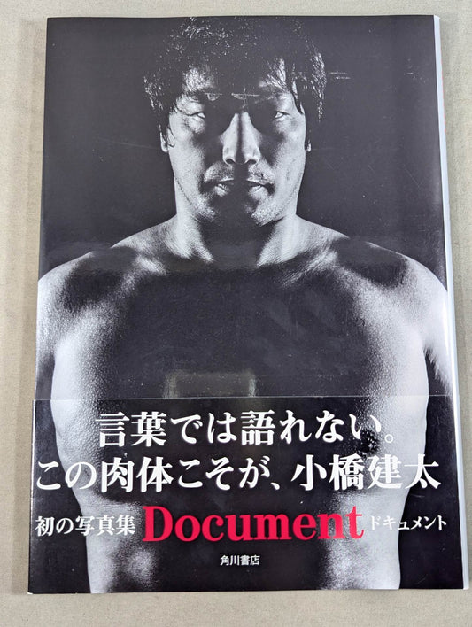 小橋建太 写真集 Document ドキュメント