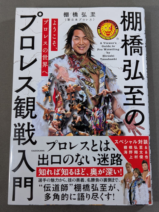 Welcome to the world of Pro Wrestling Hiroshi Tanahashi 's Pro Wrestling Introduction to Watching