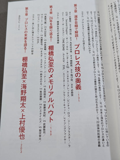 Welcome to the world of Pro Wrestling Hiroshi Tanahashi 's Pro Wrestling Introduction to Watching