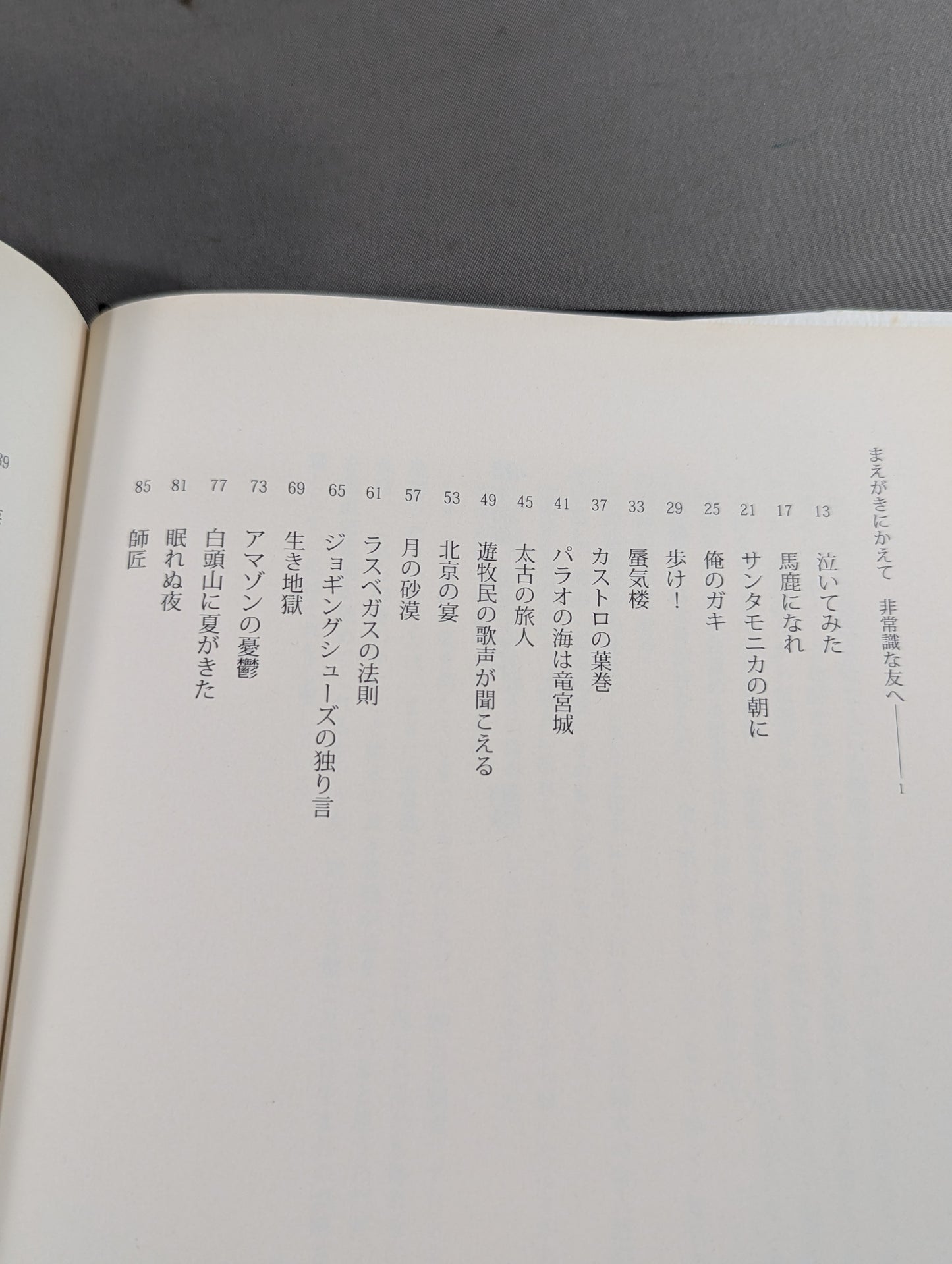 Inoki 's poetry collection "Be an idiot"