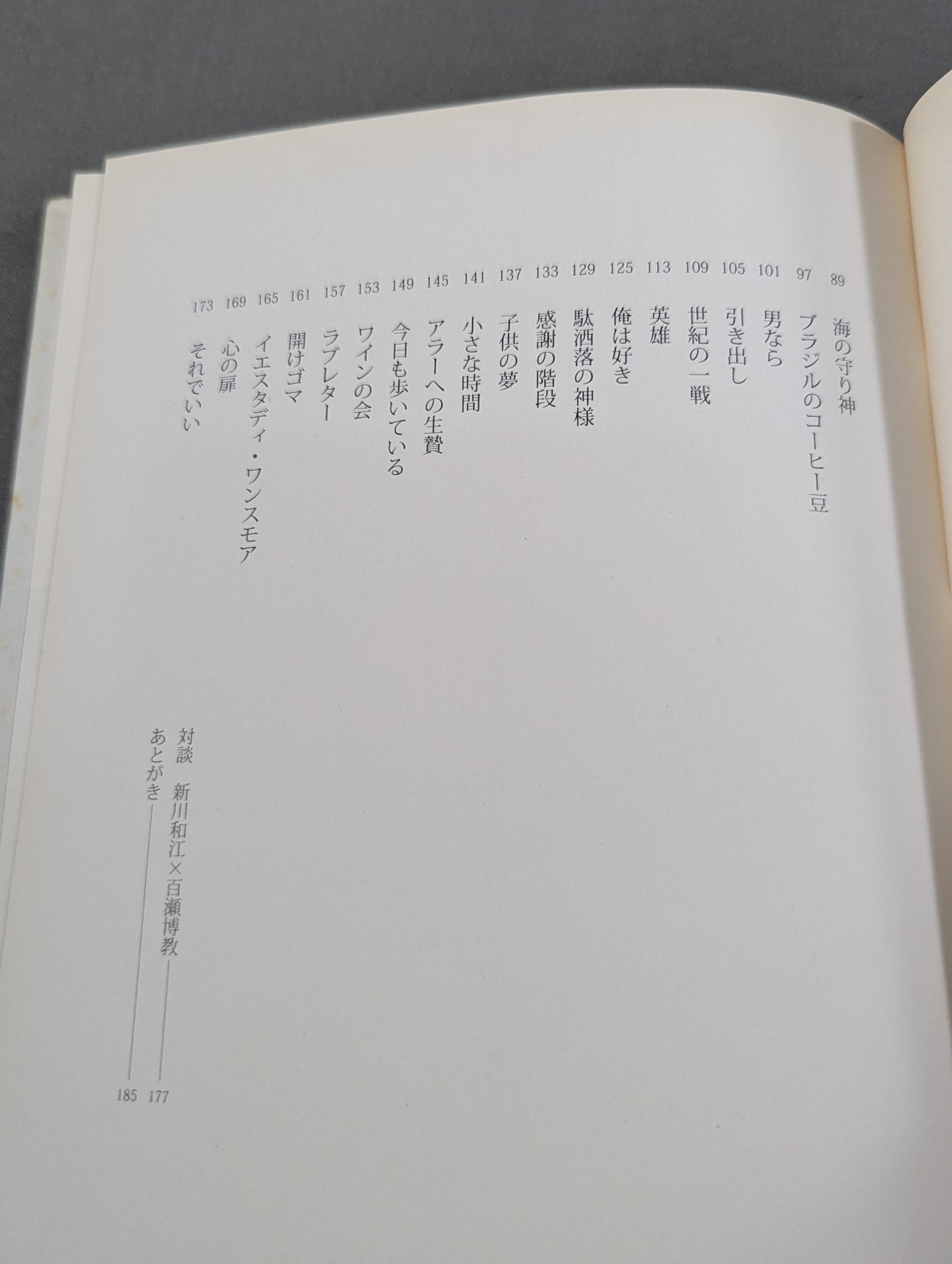 Inoki 's poetry collection "Be an idiot"