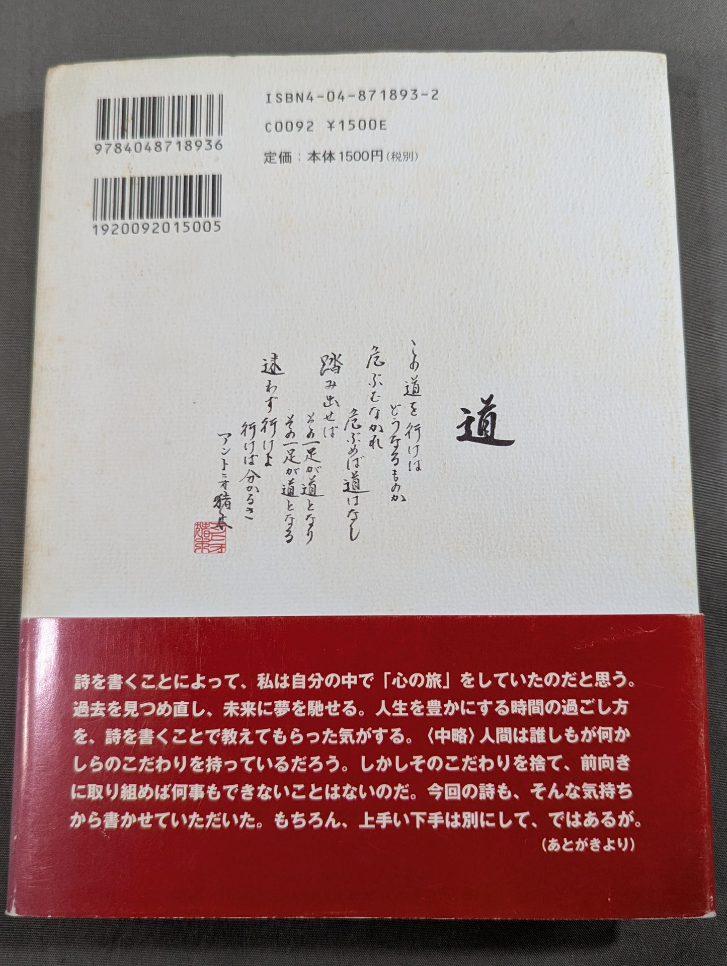 Inoki 's poetry collection "Be an idiot"