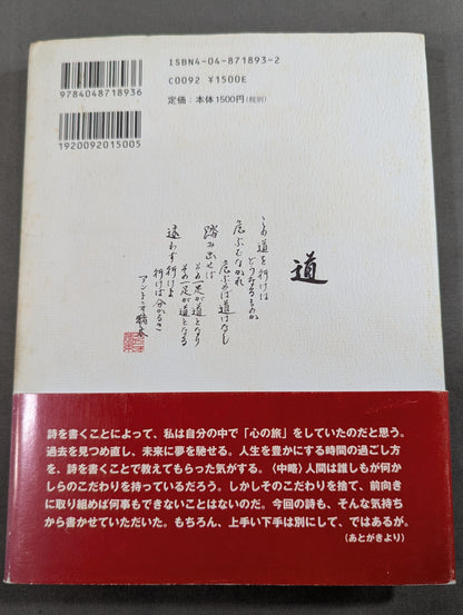 Inoki 's poetry collection "Be an idiot"