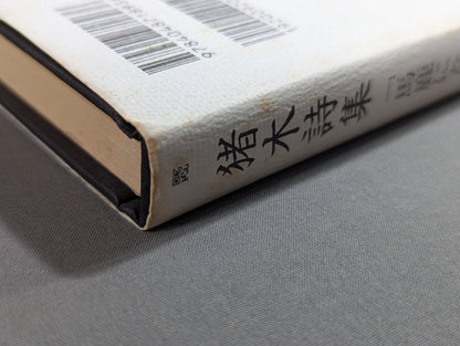 Inoki 's poetry collection "Be an idiot"