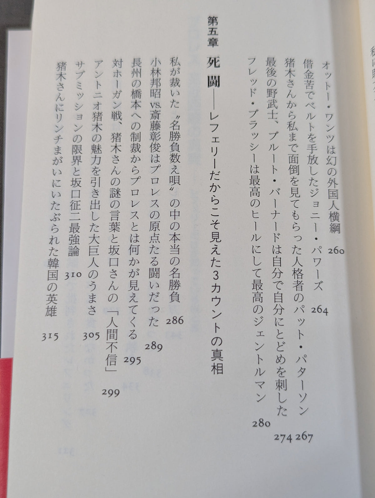 プロレス  至近距離の真実  レフェリーだけが知っている表と裏