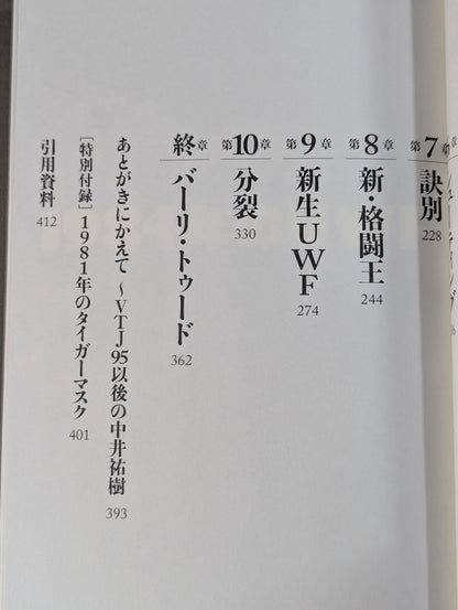 1984年のUWF