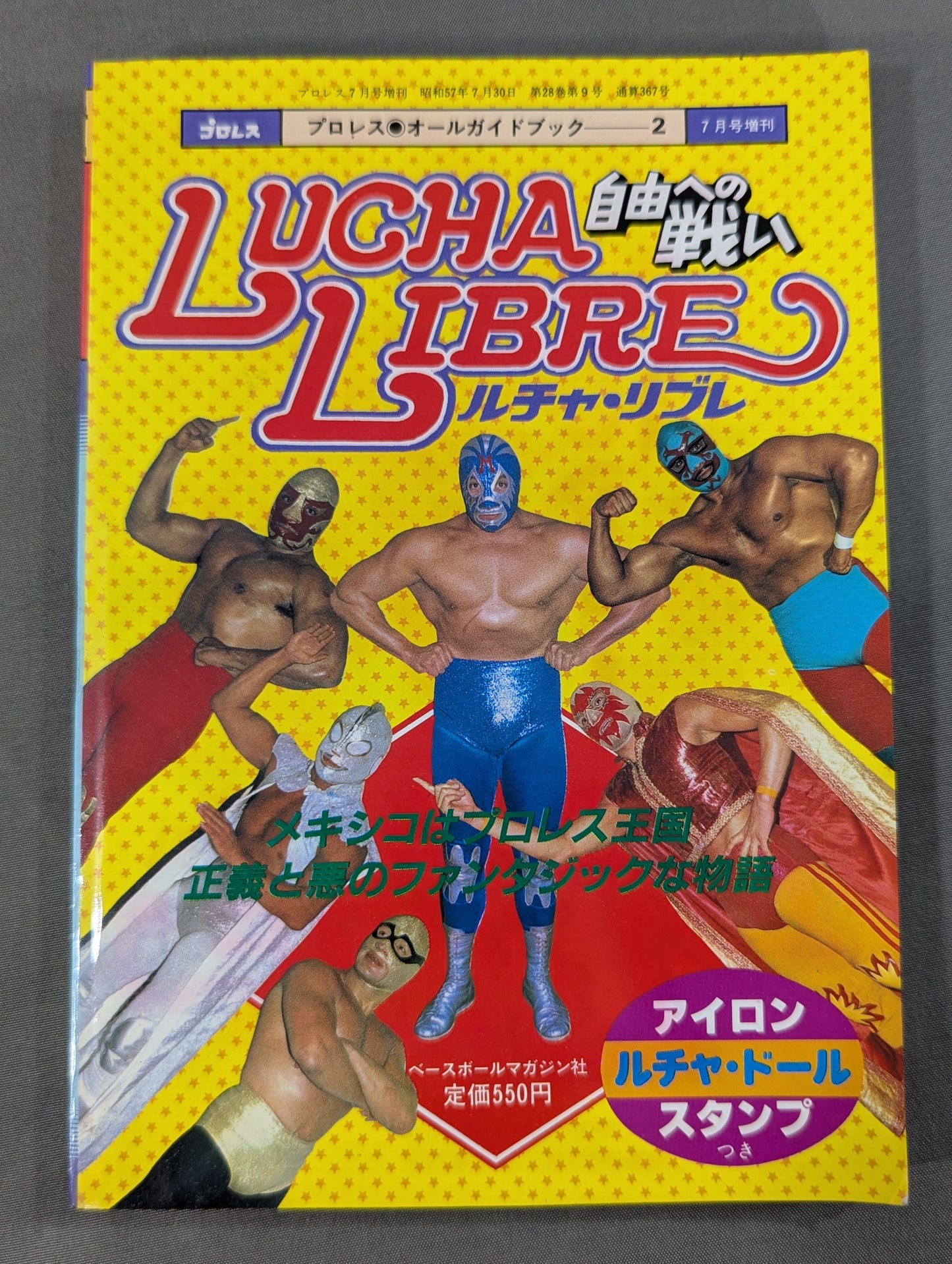 Pro Wrestling All Guidebook (2) LUCHA LIBRE Lucha Libre Fight for Freedom