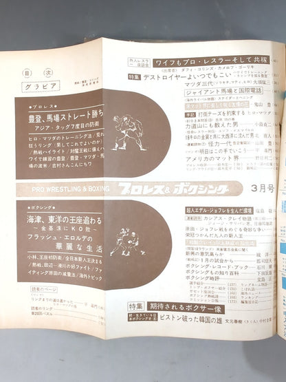 プロレス&ボクシング 1965年3月号
