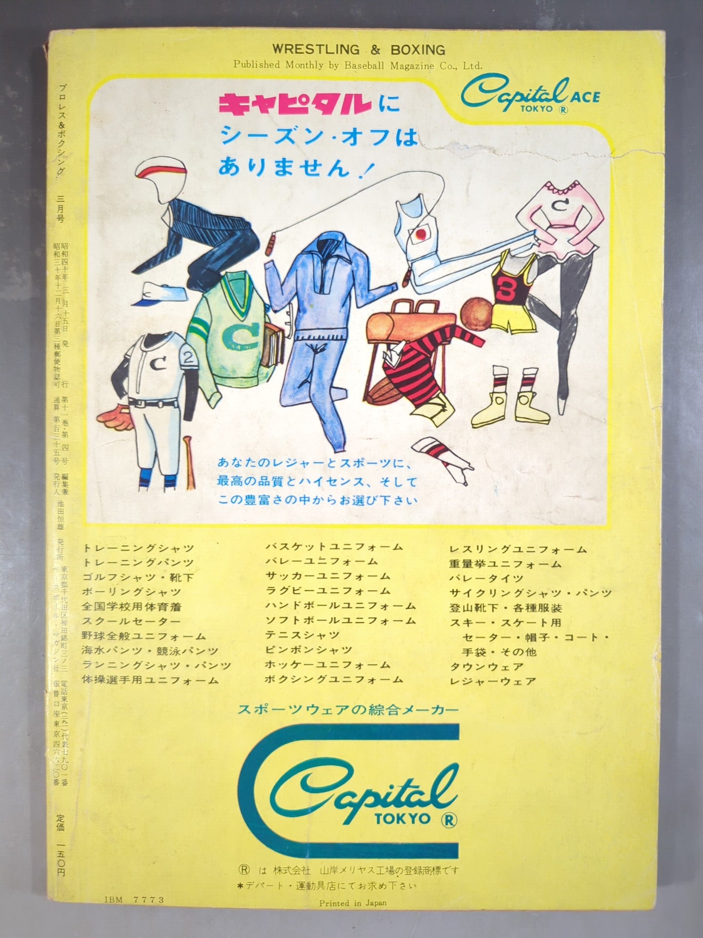 プロレス&ボクシング 1965年3月号