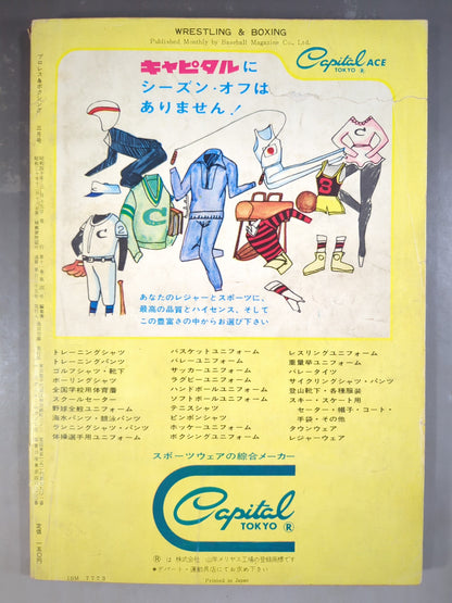 プロレス&ボクシング 1965年3月号