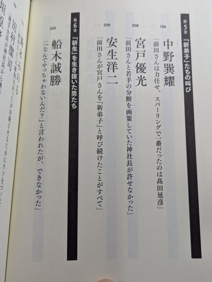証言UWF 最後の真実