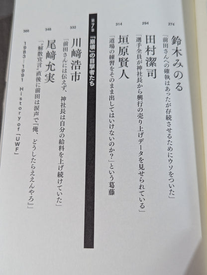 証言UWF 最後の真実