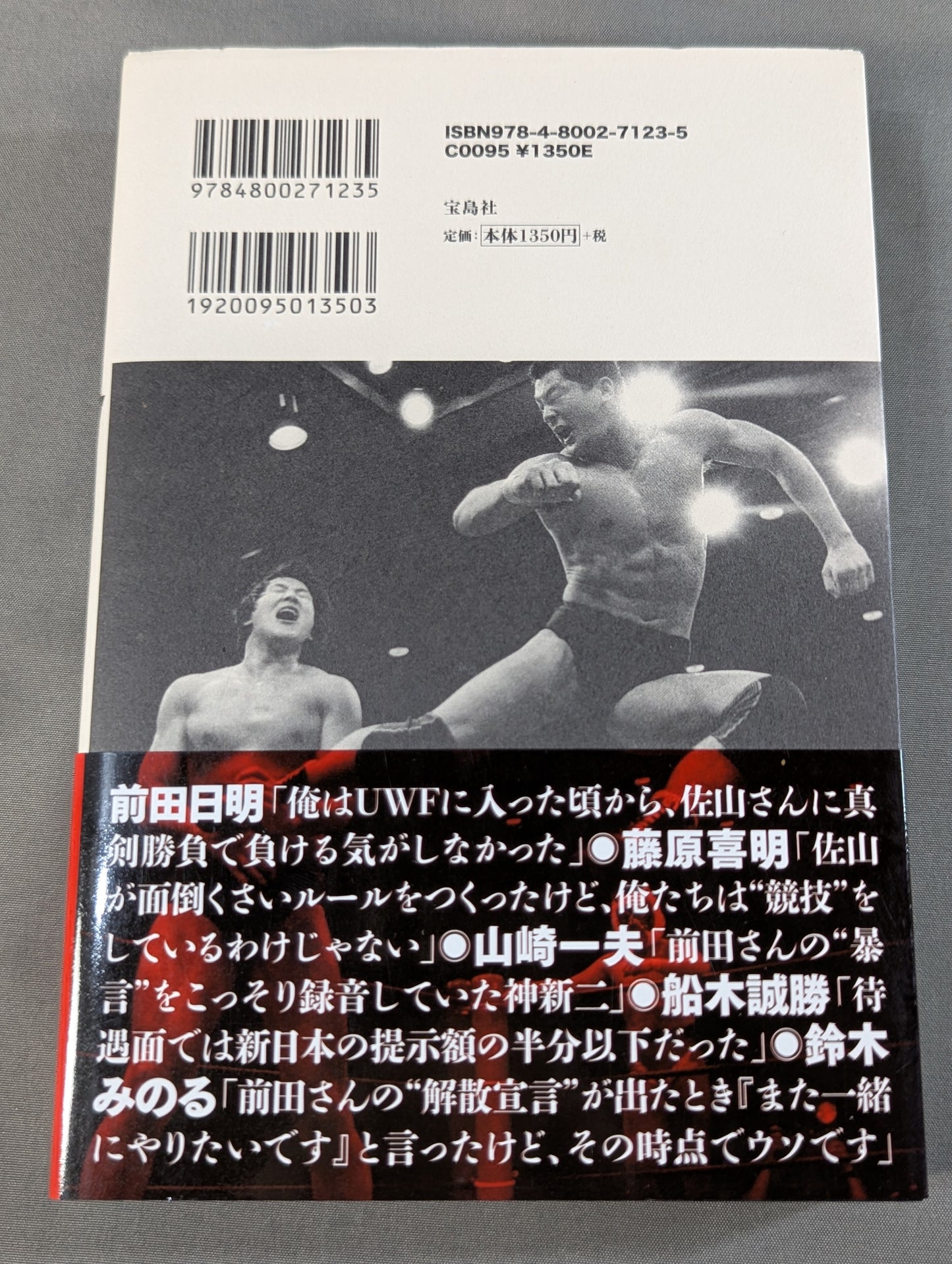 証言UWF 最後の真実