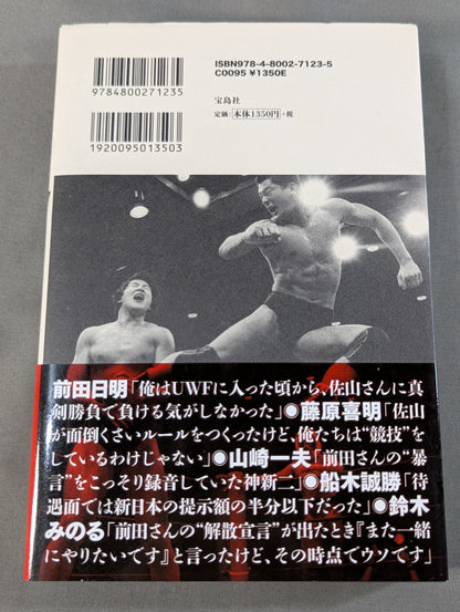 証言UWF 最後の真実