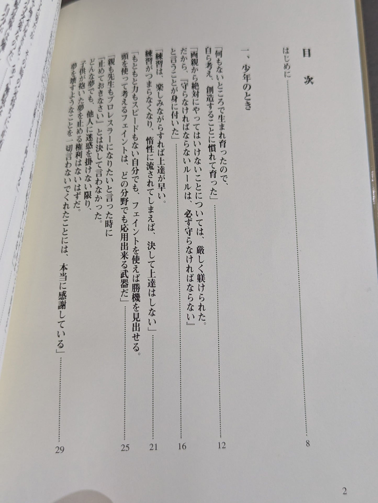 ingenuity. What do we learn from the human "Kazushi Sakuraba"?