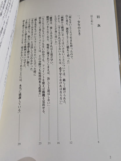 ingenuity. What do we learn from the human "Kazushi Sakuraba"?