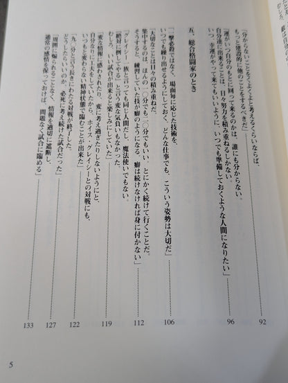 ingenuity. What do we learn from the human "Kazushi Sakuraba"?