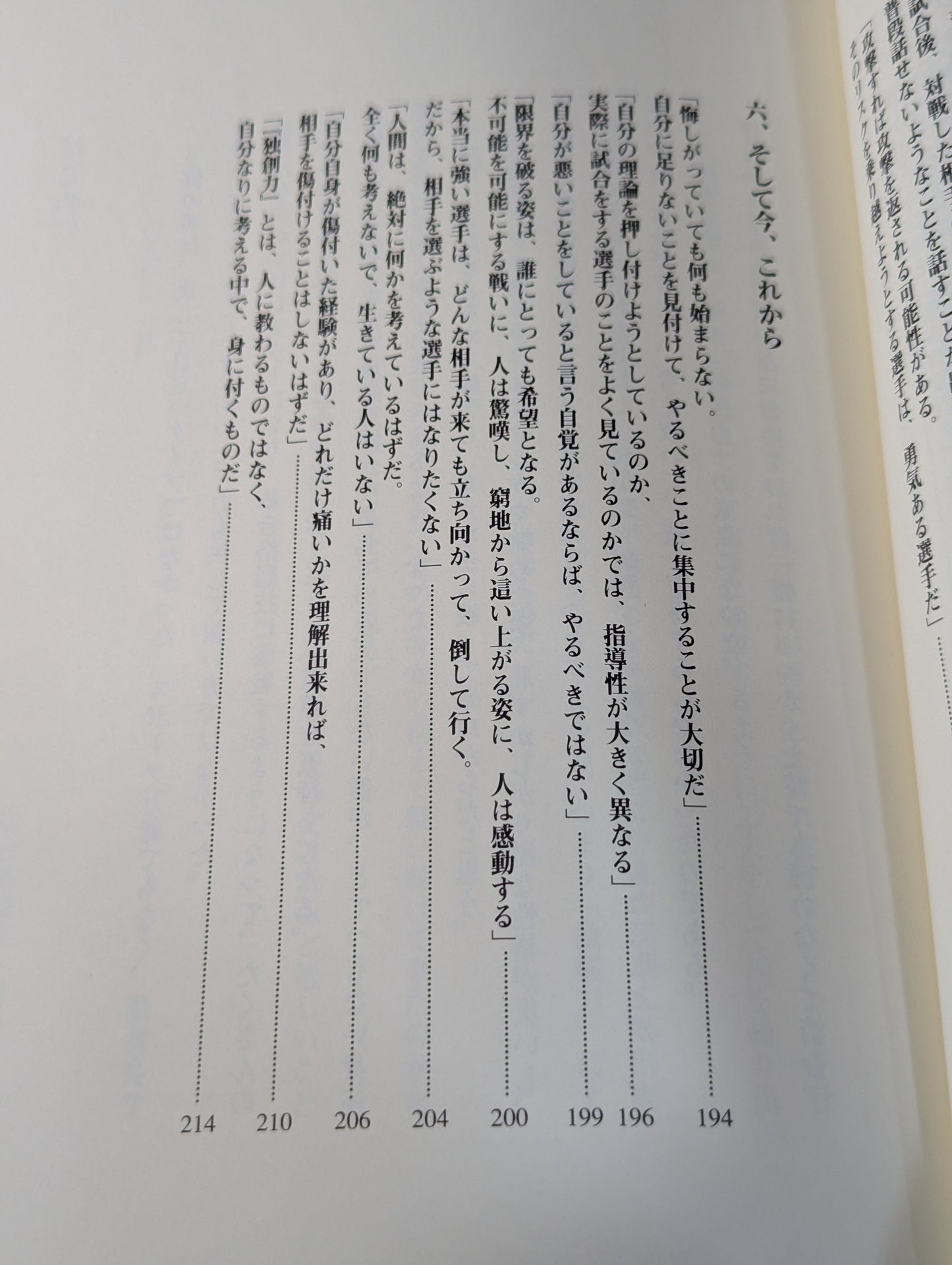 ingenuity. What do we learn from the human "Kazushi Sakuraba"?