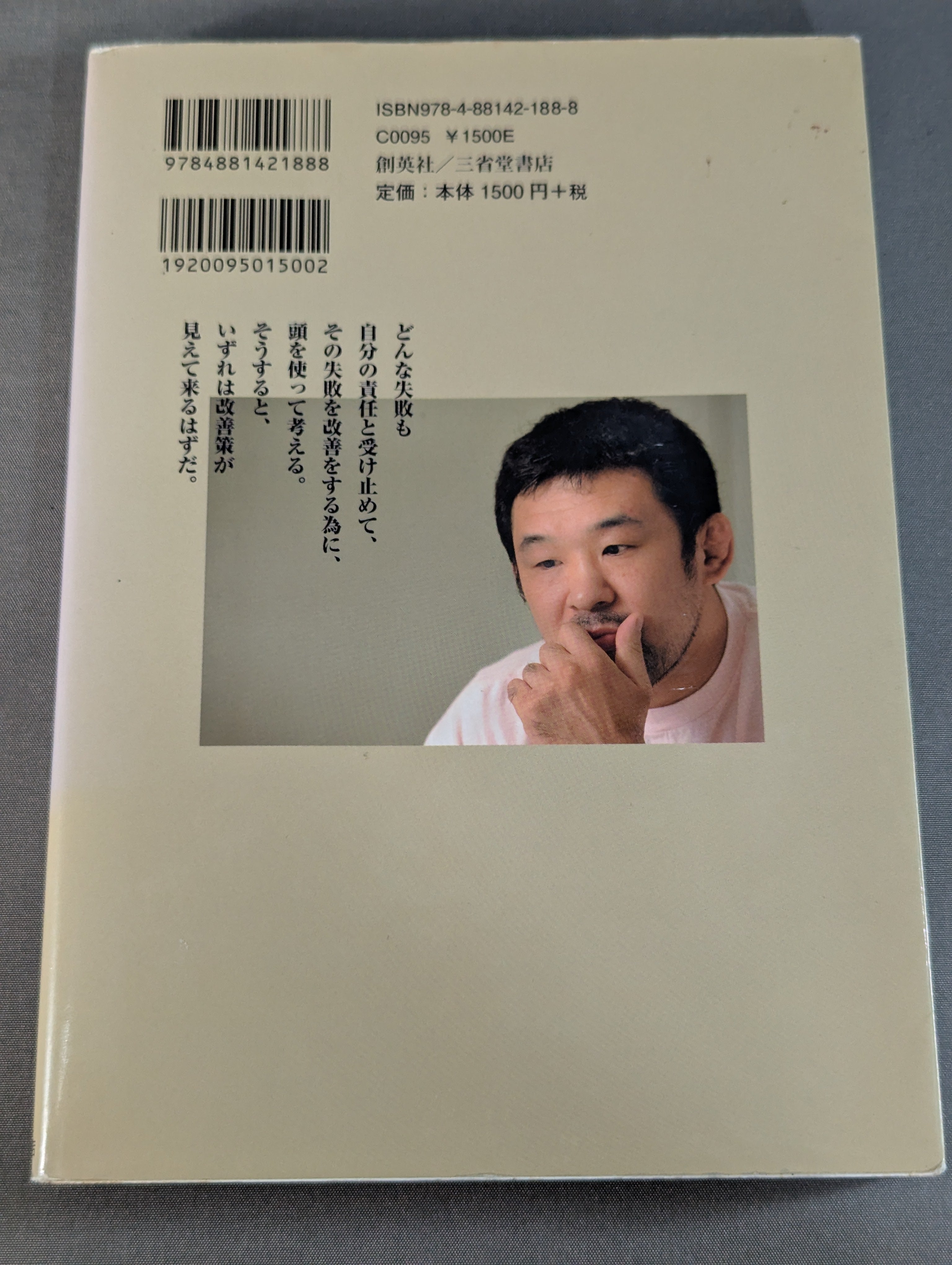 独創力｡ 人間｢桜庭和志｣から何を学ぶのか – 闘道館