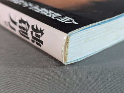 ingenuity. What do we learn from the human "Kazushi Sakuraba"?