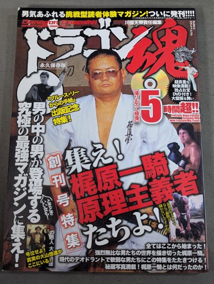 Dragon Spirits [First Issue Special] Collect! Kajiwara Ikki Fundamentalists"!