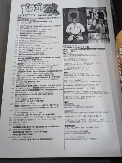 Dragon Spirits [First Issue Special] Collect! Kajiwara Ikki Fundamentalists"!