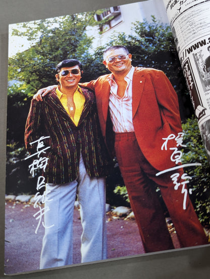 Dragon Spirits [First Issue Special] Collect! Kajiwara Ikki Fundamentalists"!