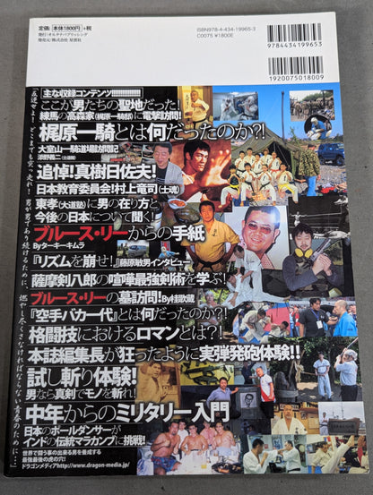 Dragon Spirits [First Issue Special] Collect! Kajiwara Ikki Fundamentalists"!