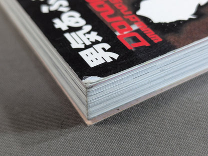 Dragon Spirits [First Issue Special] Collect! Kajiwara Ikki Fundamentalists"!