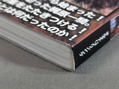 Dragon Spirits [First Issue Special] Collect! Kajiwara Ikki Fundamentalists"!