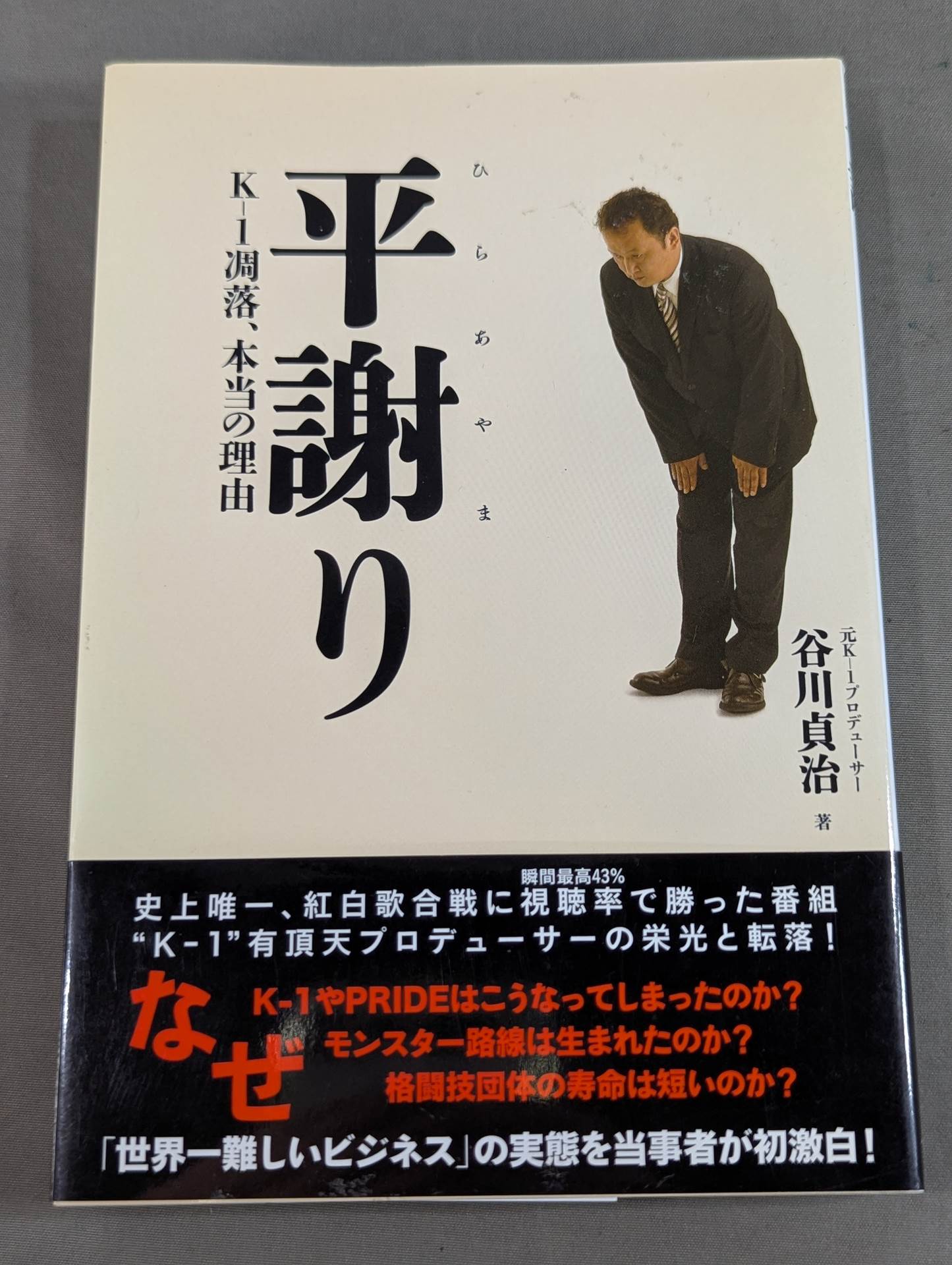 The real reason for the decline of K-1