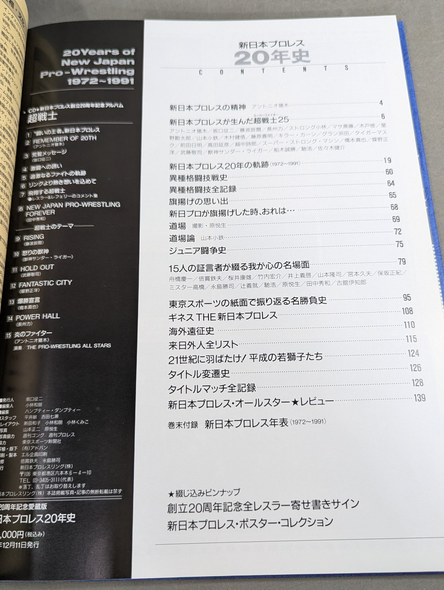 新日本プロレス20年史 創立20周年愛蔵版