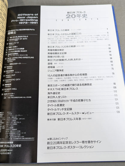 新日本プロレス20年史 創立20周年愛蔵版