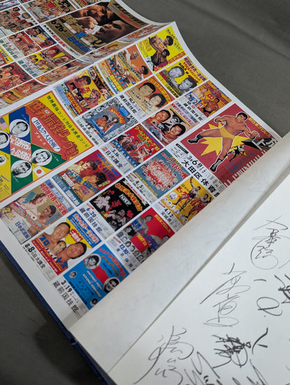 新日本プロレス20年史 創立20周年愛蔵版