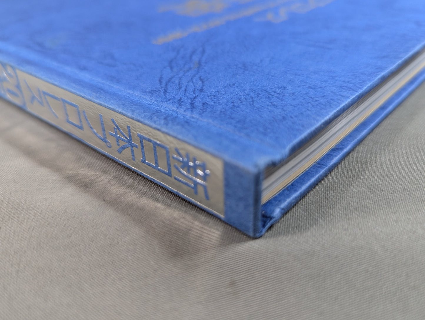 新日本プロレス20年史 創立20周年愛蔵版