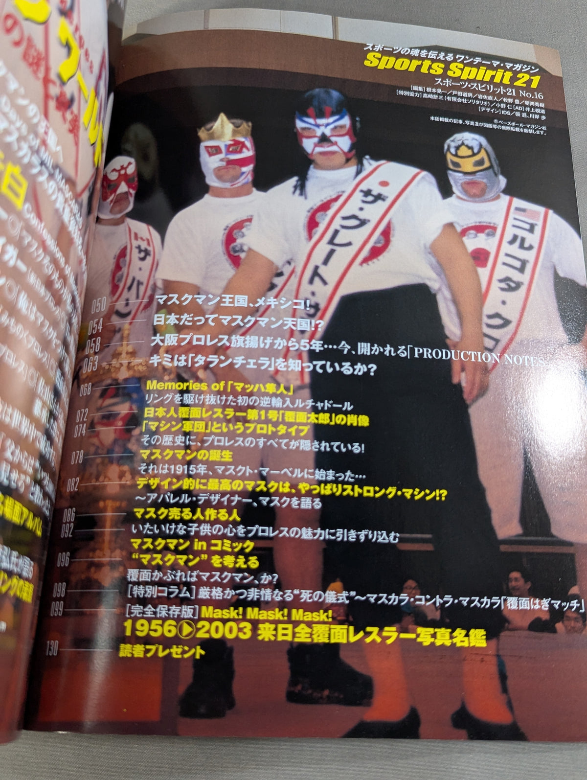 マスクマン・ワールド「覆面レスラー」の謎と真実