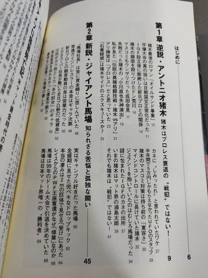 The Curse of the Fighting Spirit The Despair of the Royal Road The Foci of "Pro Wrestling Death" Hidden in the Golden Age of the Showa Mat World