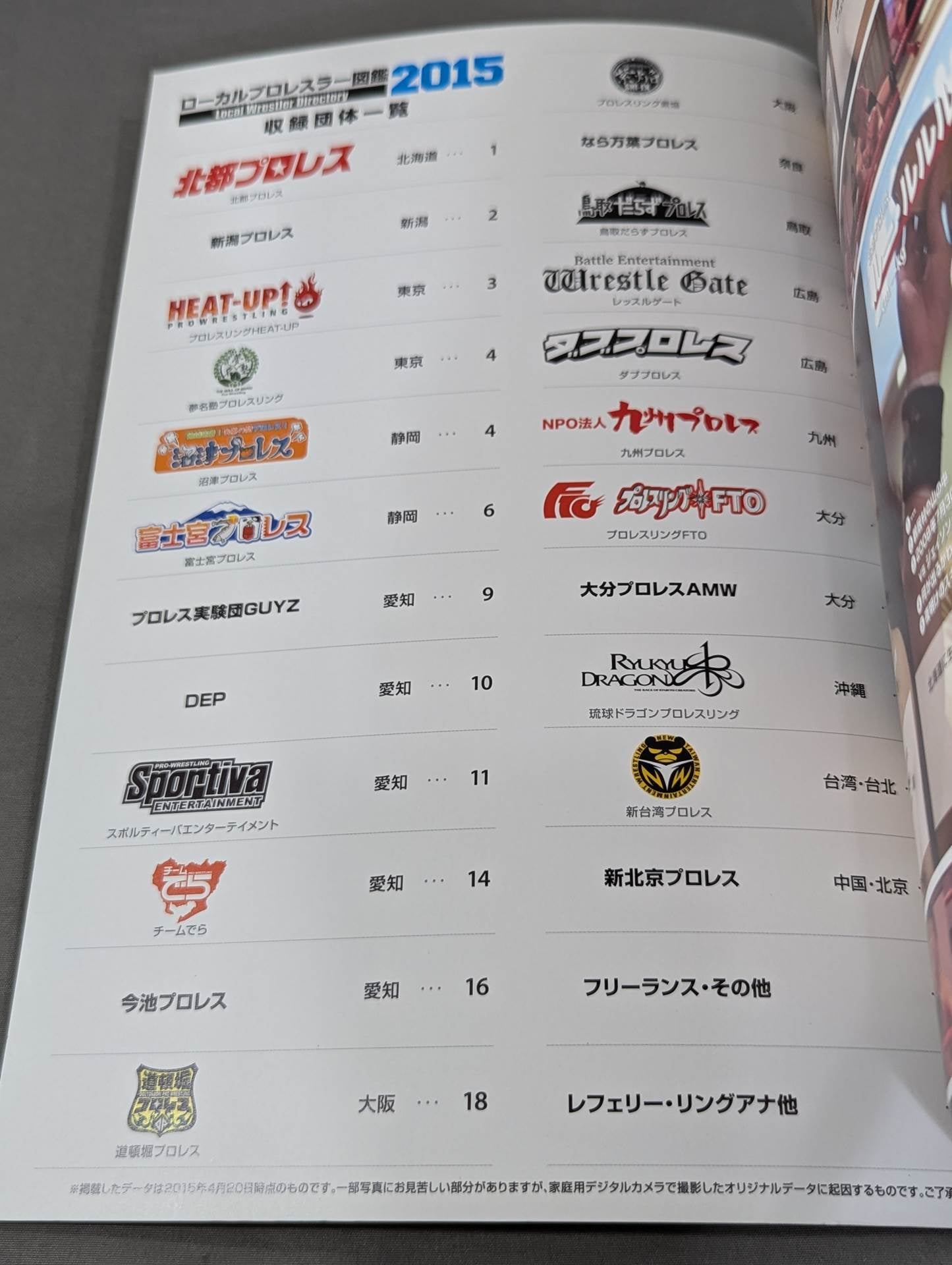 ローカルプロレスラー図鑑2015
