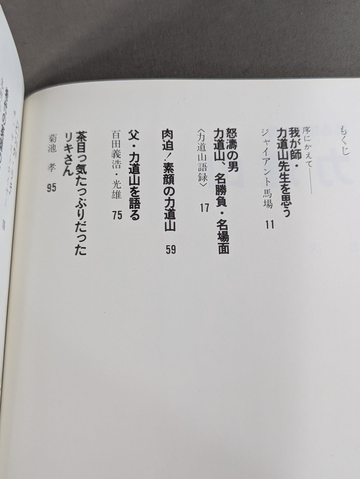 甦る怒濤の男 力道山
