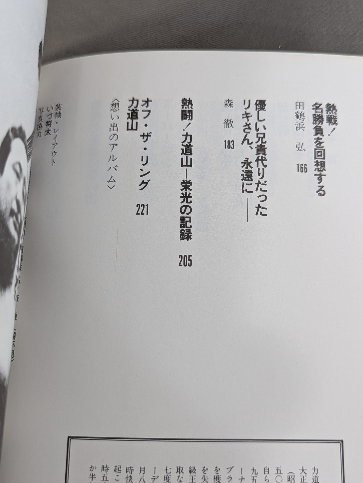 甦る怒濤の男 力道山